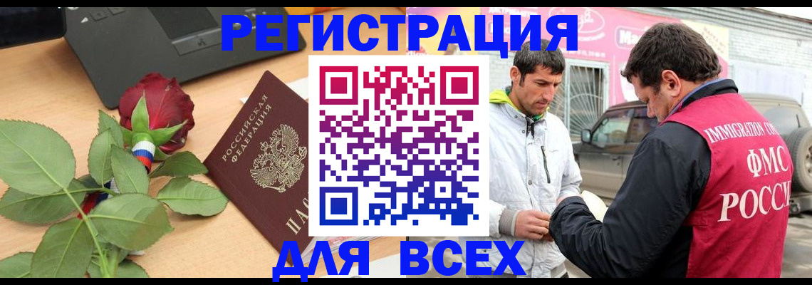 временная регистрация поиск в Одинцово