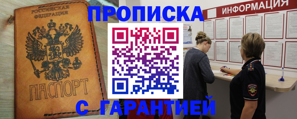 временная регистрация поиск в Одинцово