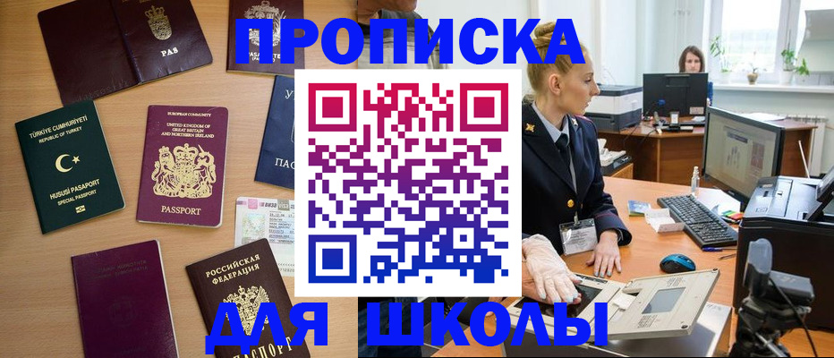 где прописаться в Одинцово