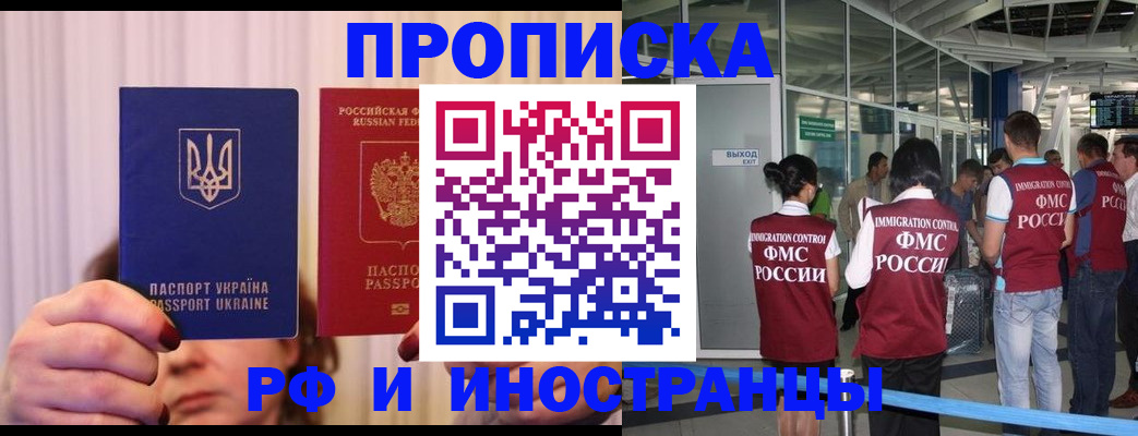 временная регистрация для всех в Одинцово