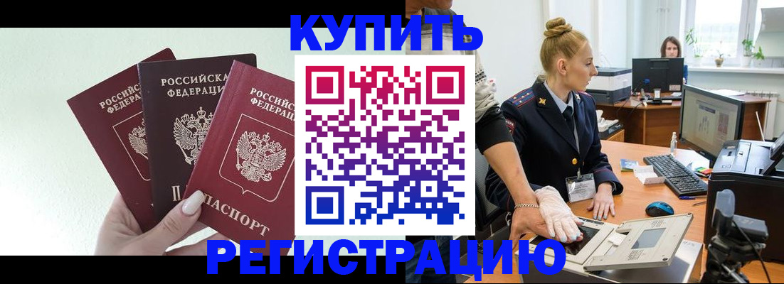временная регистрация поиск в Одинцово