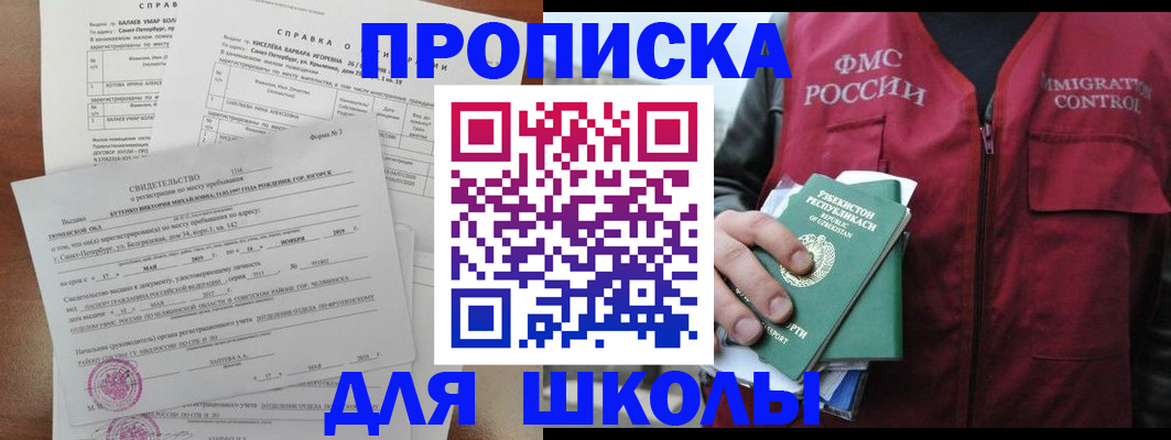 прописка регистрация в Одинцово