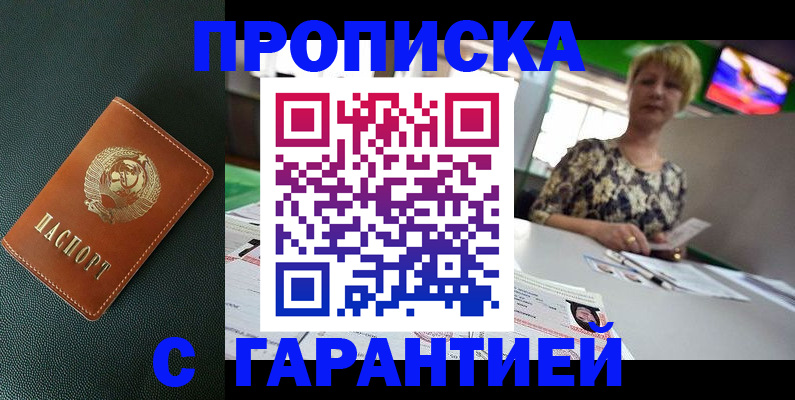 прописка для кредита в Одинцово