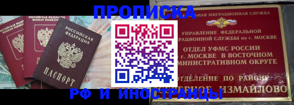 временная регистрация в Одинцово