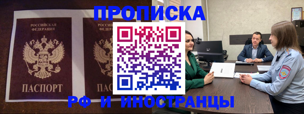 прописка для кредита в Одинцово