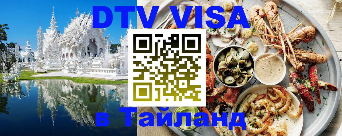 Visa в Таиланд Одинцово 